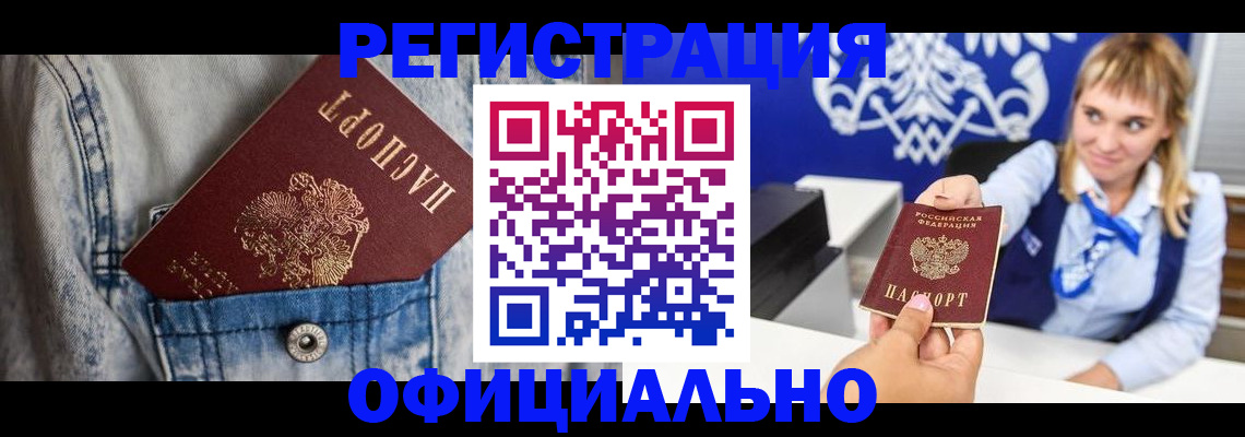 прописка 2025 в Очёре