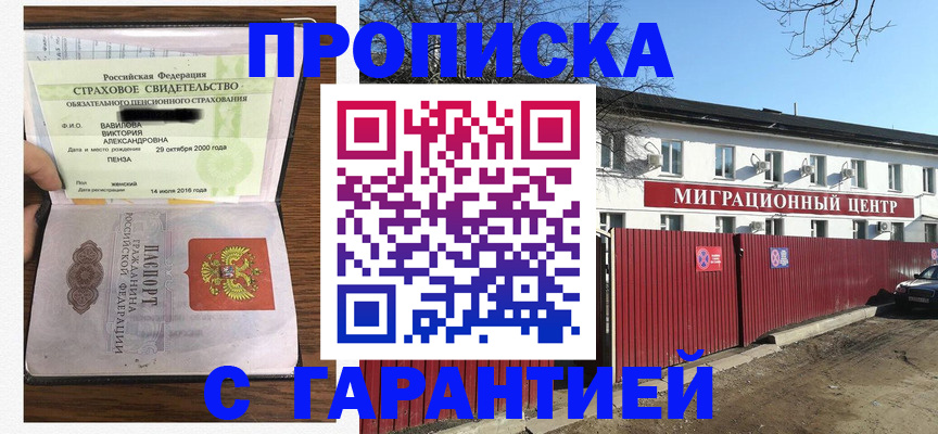 временная прописка в Очёре